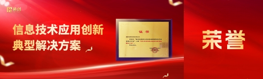 美創(chuàng)“面向證券核心交易系統(tǒng)的韌性運(yùn)行安全解決方案”獲信創(chuàng)典型解決方案！